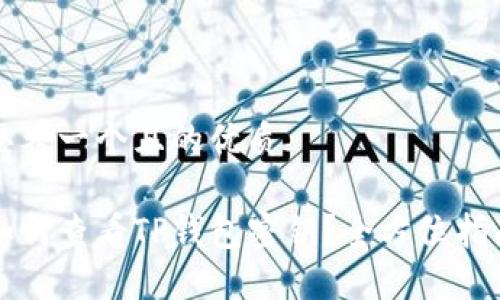 思考一个且的优质

如何查看TP钱包密钥？全方位指南