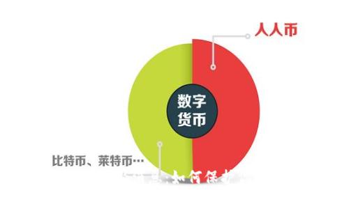 TP钱包被爆事件最新消息：如何保护你的数字资产安全