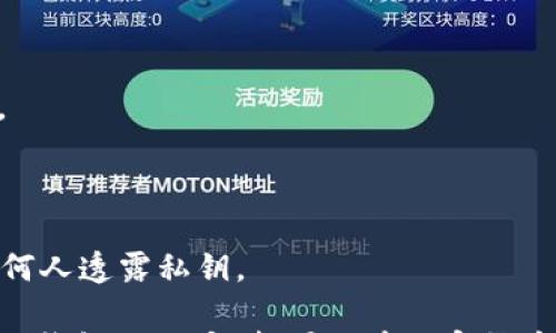 

t p钱包矿工费太高怎么办？教你如何降低交易成本

关键词

t p钱包, 矿工费, 交易成本, 加密货币

内容主体大纲

1. t p 钱包概述
   - t p 钱包的功能和特点
   - 如何使用 t p 钱包进行交易

2. 矿工费的概念
   - 矿工费的定义
   - 矿工费的计算方式

3. 矿工费过高的原因分析
   - 网络拥堵
   - 交易设置
   - 市场行情的影响

4. 降低 t p 钱包矿工费的策略
   - 选择合适的交易时间
   - 调整交易费用设置
   - 使用亲民的交易所

5. 使用 t p 钱包的注意事项
   - 安全性考虑
   - 备份钱包的重要性

6. 常见问题解答
   - 对于不熟悉 t p 钱包用户的常见疑问

详细内容

### 1. t p 钱包概述

t p 钱包是近年来在加密货币领域备受青睐的一种数字钱包，它支持多种加密货币的存储和交易功能。用户可以通过 t p 钱包进行快速、安全的交易，随时随地管理自己的数字资产。在 t p 钱包中，用户不仅可以查看余额，还可以发起交易、接收资金，甚至参与某些链上应用的运作。

t p 钱包的特点在于它的用户友好界面、快速加载速度和安全性。大多数用户都能轻松上手使用，不需要复杂的技术知识。此外，t p 钱包对隐私保护也有良好的设计，确保用户的个人信息不会轻易被外界获取。

### 2. 矿工费的概念

矿工费是指在区块链技术中，为了交易能够被打包进区块所支付的费用。每当用户发起一笔交易，系统会根据当前网络的繁忙程度和交易的复杂性来计算所需的矿工费。矿工通过验证和记录交易来获得这笔费用，网络的矿工越多，产生的竞争也就越大，因此矿工费会随之波动。

通常，对于简单的交易而言，矿工费相对较低；但当网络繁忙时，用户为了保证交易能及时被确认，会选择付出更高的手续费。矿工费的计算方式取决于交易大小、网络状况以及用户的实际需求。对于需要快速确认的交易，设置较高的矿工费是一个不错的选择。

### 3. 矿工费过高的原因分析

矿工费过高的现象常常让用户感到困惑，实际上，这背后有很多因素。首先，网络拥堵是导致矿工费上涨的主要原因。加密货币的交易数量呈现波动性，某些时间段如市场上涨或重要事件发布时，交易数量会剧增，进而导致矿工费的上涨。

其次，交易设置也会影响矿工费的高低。例如，有些用户可能会选择设置过高的矿工费，结果在网络正常情况下多花了不必要的费用。而市场行情的变化，尤其是加密货币的价格波动，也会影响矿工费。通常在行情火爆时，矿工费会迎来大幅上涨。

### 4. 降低 t p 钱包矿工费的策略

很多用户对矿工费过高的问题苦恼，但其实有一些方法可以帮助降低该费用。首先，选择合适的交易时间是降低矿工费的一个有效策略。通常在网络流量低的时候进行交易，设定的矿工费会相对便宜。

其次，用户可以自行调整交易费用设置。在 t p 钱包中，一般会有“普通”、“快速”和“急速”选项，用户可以根据自己的需求来选择适合的服务。

最后，使用亲民的交易所也有助于降低费用。有些交易所提供相对较低的矿工费，用户在交易前可以进行比较，从而选择最佳方案。

### 5. 使用 t p 钱包的注意事项

在使用 t p 钱包的过程中，用户要注意安全性。在资金安全上，用户务必保持钱包的私钥与助记词的安全，不要随意泄露。此外，及时备份钱包对于保护资产也是非常重要的。用户应该定期进行备份，并保持最新的备份文件。

此外，通过官方渠道下载钱包软件或应用，确保钱包的完整性和安全性，不要轻信不明来源的链接或软件，这样可以尽可能规避钓鱼攻击等安全风险。

### 6. 常见问题解答

#### Q1: 什么是t p钱包？

t p 钱包是一款支持多种加密货币的电子钱包，它可以帮助用户进行数字资产的存储和自由的交易。用户通过 t p 钱包可以实时查看余额、进行加密货币的发送和接收。

#### Q2: 如何降低矿工费？

降低矿工费的方法包括选择合适的交易时间、调整交易手续费、选用支持低手续费的交易所等。此外，定期观察市场动态也是减少交易费用的良策。

#### Q3: t p 钱包安全吗？

t p 钱包在安全性上有较高的标准。用户可以通过设置强密码和合理分配资金来加强安全防护。同时，备份私钥和助记词是保护钱包安全的重要措施。

#### Q4: 矿工费是如何计算的？

矿工费的计算依据是交易的大小和当前网络的状态。交易越大，所需的矿工费就会越高。同时，如果网络繁忙，矿工会竞争处理交易，这也会导致费用上涨。

#### Q5: 为什么有时矿工费很高？

矿工费高通常是因网络拥堵或市场行情的不稳定所致。许多用户同时进行交易造成了矿工处理交易的竞争，进而推高了费用。

#### Q6: 如何保护我的t p钱包？

尽可能使用强密码、定期备份钱包、保持钱包软件更新及选择放心的下载途径，这些都是保护钱包的有效措施；此外，不要向任何人透露私钥。

通过以上内容，结合实际操作和理解，用户实际上可以在确保安全性的前提下降低交易的成本和矿工费。希望每一位使用 t p 钱包的用户，都可以在加密货币的世界中探索得更加顺畅！
