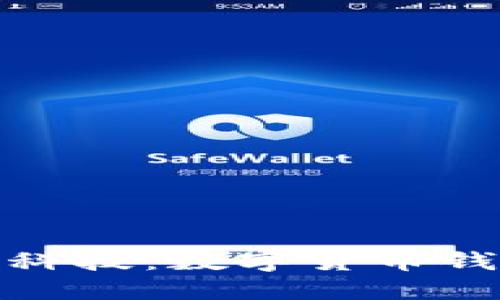 揭秘TP钱包黑科技：数字货币钱包的未来理念