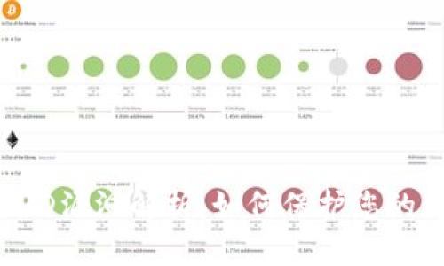 比特币钱包BRD漏洞解析：如何保护您的数字资产安全