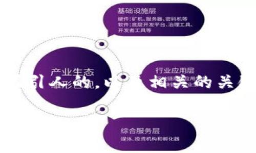 为了处理t p钱包空投刷号的主题,我们需要一个吸引人的,以及相关的关键词和详细的大纲。以下是适合此主题的内容安排:
如何安全获取TP钱包空投?掌握刷号技巧与风险防范