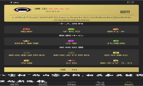 为您提供一个关于“TP钱包八宝树”的内容大纲，相关和关键词，以及后续的具体内容结构。

TP钱包八宝树：数字资产管理的新选择