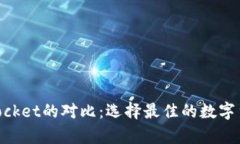 以太坊与TokenPocket的对比：选择最佳的数字货币存